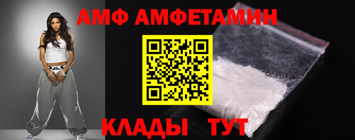 Амфетамин  Amphetamine  Вход с VPN  Избербаш  Amphetamine 97% 