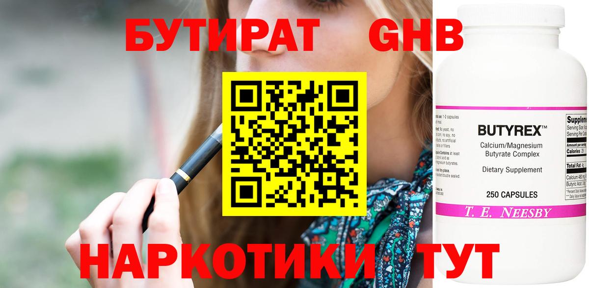 БУТИРАТ  Вход с VPN  Избербаш  БУТИРАТ 99% 