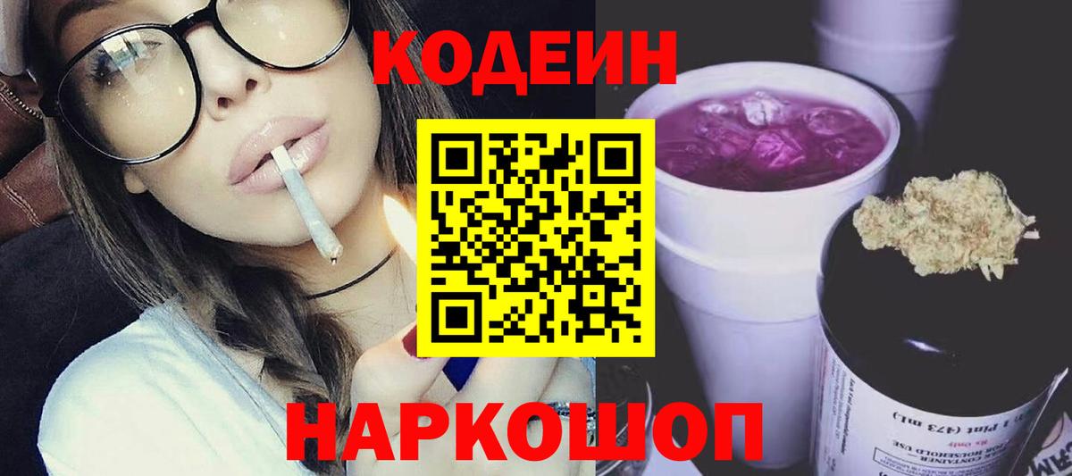 Кодеиновый сироп Lean напиток Lean (лин) Избербаш