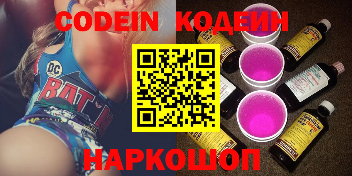 Кодеиновый сироп Lean Purple Drank  Кодеиновый сироп Lean напиток Lean (лин)  Вход с VPN  Избербаш 