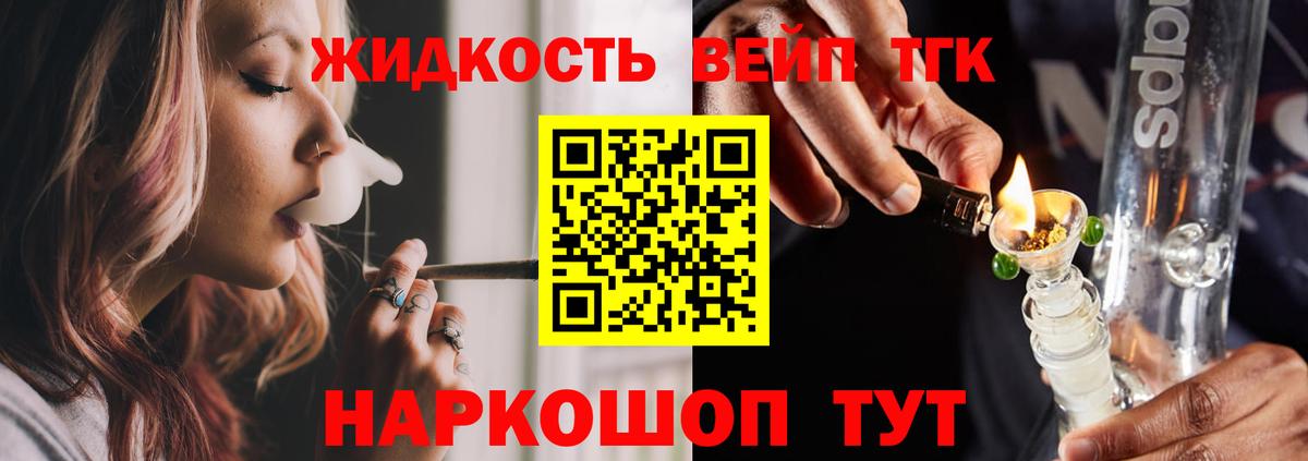 ТГК вейп с тгк Избербаш